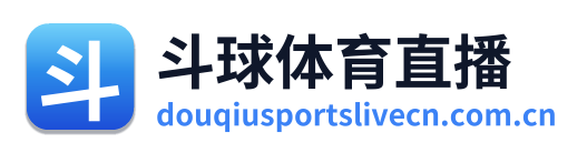 斗球体育直播